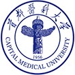 首都醫(yī)科大學(xué)